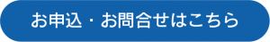 問合せボタン